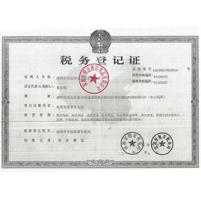 稅務(wù)登記證