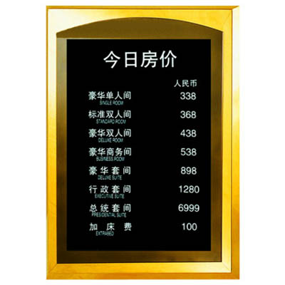 房價(jià)牌(鏡鋼字)