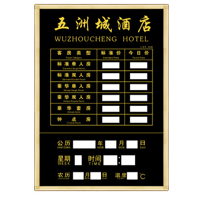 賓館房?jī)r(jià)牌(帶搖控)
